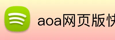 aoa网页版快速入口 Logo